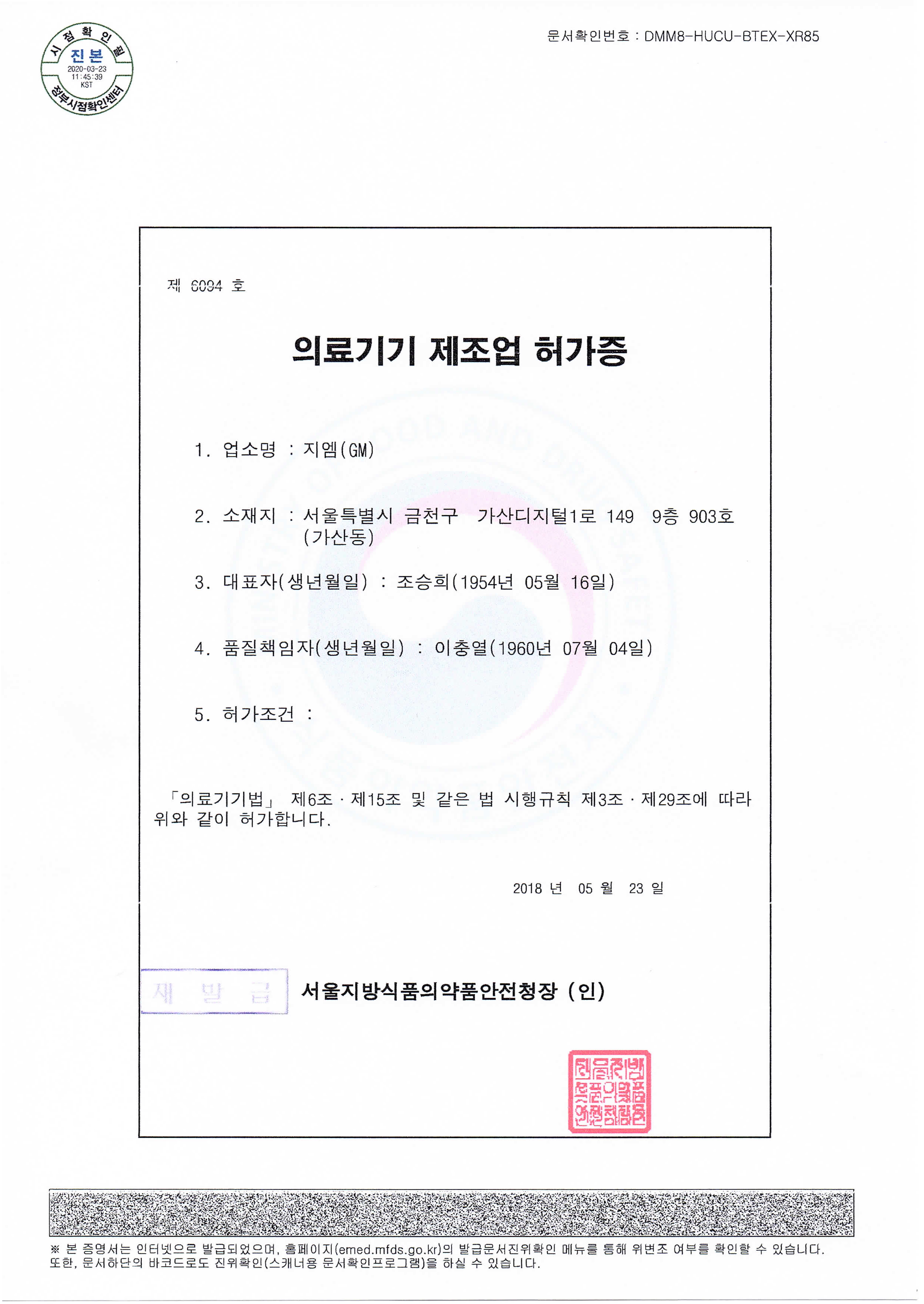 Medical Device Manufacturing License